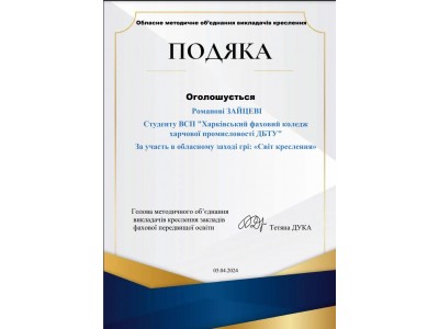 УЧАСТЬ У ЩОРІЧНОМУ ОБЛАСНОМУ ЗАХОДІ “СВІТ КРЕСЛЕННЯ” УЧАСТЬ У ЩОРІЧНОМУ ОБЛАСНОМУ ЗАХОДІ “СВІТ КРЕСЛЕННЯ”