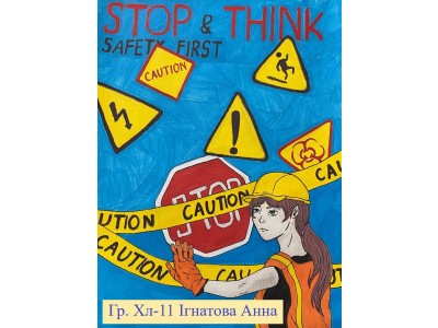 РЕЗУЛЬТАТИ КОНКУРСУ НА КРАЩІЙ СЮЖЕТНИЙ МАЛЮНОК З ОХОРОНИ ПРАЦІ