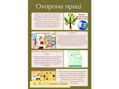 РЕЗУЛЬТАТИ КОНКУРСУ НА КРАЩІЙ СЮЖЕТНИЙ МАЛЮНОК З ОХОРОНИ ПРАЦІ