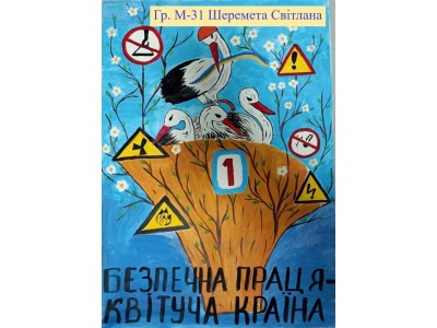 РЕЗУЛЬТАТИ КОНКУРСУ НА КРАЩІЙ СЮЖЕТНИЙ МАЛЮНОК З ОХОРОНИ ПРАЦІ