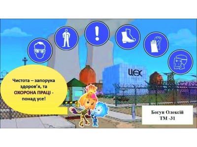 РЕЗУЛЬТАТИ КОНКУРСУ НА КРАЩІЙ СЮЖЕТНИЙ МАЛЮНОК З ОХОРОНИ ПРАЦІ