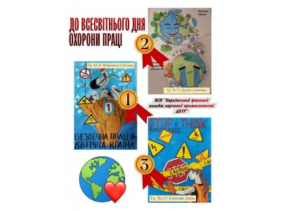 РЕЗУЛЬТАТИ КОНКУРСУ НА КРАЩІЙ СЮЖЕТНИЙ МАЛЮНОК З ОХОРОНИ ПРАЦІ