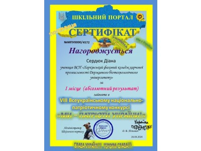 УЧАСТЬ У VIII ВСЕУКРАЇНСЬКОМУ НАЦІОНАЛЬНО – ПАТРІОТИЧНОМУ КОНКУРСІ «МИ – ПАТРІОТИ УКРАЇНИ!»