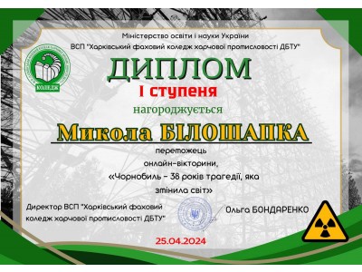 ЧОРНОБИЛЬ – 38 РОКІВ ТРАГЕДІЇ, ЯКА ЗМІНИЛА СВІТ ЧОРНОБИЛЬ – 38 РОКІВ ТРАГЕДІЇ, ЯКА ЗМІНИЛА СВІТ