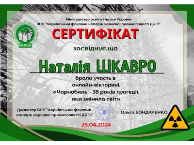 ЧОРНОБИЛЬ – 38 РОКІВ ТРАГЕДІЇ, ЯКА ЗМІНИЛА СВІТ ЧОРНОБИЛЬ – 38 РОКІВ ТРАГЕДІЇ, ЯКА ЗМІНИЛА СВІТ