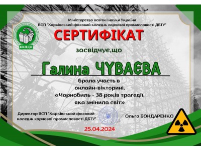 ЧОРНОБИЛЬ – 38 РОКІВ ТРАГЕДІЇ, ЯКА ЗМІНИЛА СВІТ ЧОРНОБИЛЬ – 38 РОКІВ ТРАГЕДІЇ, ЯКА ЗМІНИЛА СВІТ