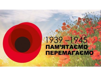 Український інститут національної пам&#039;яті Інформаційні матеріали до Дня пам&#039;яті та перемоги над нацизмом у Другій світовій війни (8 травня)