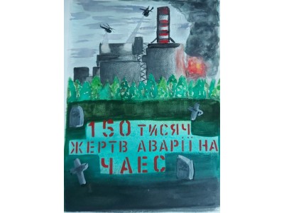 ЧОРНОБИЛЬ МОЇМИ ОЧИМА