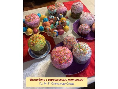 КОНКУРС ФОТОКОМПОЗИЦІЙ "УКРАЇНСЬКИЙ ВЕЛИКДЕНЬ"