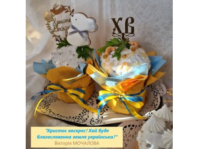 КОНКУРС ФОТОКОМПОЗИЦІЙ "УКРАЇНСЬКИЙ ВЕЛИКДЕНЬ"