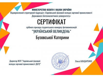 КОНКУРС ФОТОКОМПОЗИЦІЙ "УКРАЇНСЬКИЙ ВЕЛИКДЕНЬ"