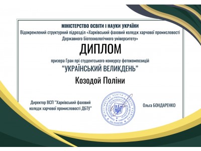 КОНКУРС ФОТОКОМПОЗИЦІЙ "УКРАЇНСЬКИЙ ВЕЛИКДЕНЬ"
