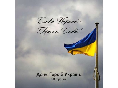 ДЕНЬ ГЕРОЇВ УКРАЇНИ – СЬОГОДНІ ВШАНОВУЄМО ПАМ’ЯТЬ УСІХ БОРЦІВ ЗА НЕЗАЛЕЖНІСТЬ НАШОЇ КРАЇНИ ДЕНЬ ГЕРОЇВ УКРАЇНИ – СЬОГОДНІ ВШАНОВУЄМО ПАМ’ЯТЬ УСІХ БОРЦІВ ЗА НЕЗАЛЕЖНІСТЬ НАШОЇ КРАЇНИ