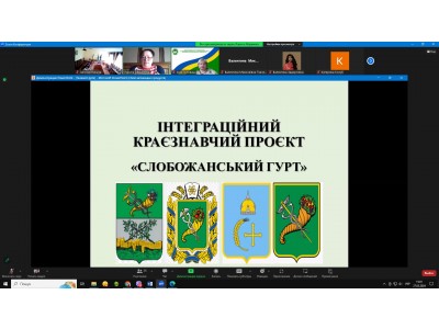 ОНЛАЙН МІСТ – ЗУСТРІЧ ОДНОДУМЦІВ
