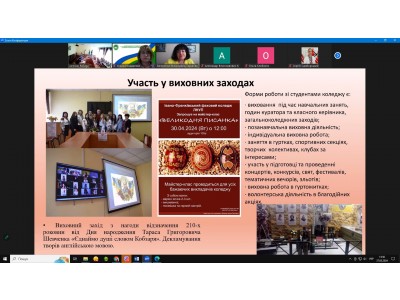 ОНЛАЙН МІСТ – ЗУСТРІЧ ОДНОДУМЦІВ