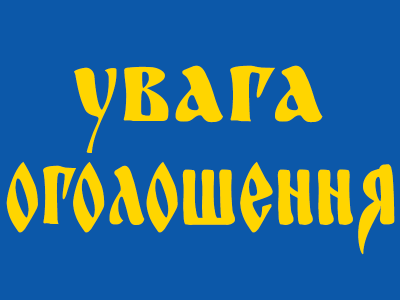 Шановні викладачі, співробітники та студенти!