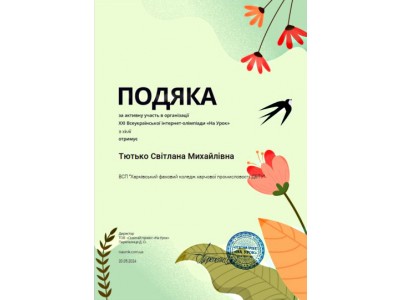 УЧАСТЬ У XXII ВСЕУКРАЇНСЬКІЙ ІНТЕРНЕТ-ОЛІМПІАДІ З ХІМІЇ