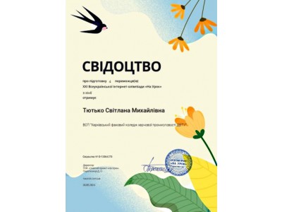 УЧАСТЬ У XXII ВСЕУКРАЇНСЬКІЙ ІНТЕРНЕТ-ОЛІМПІАДІ З ХІМІЇ