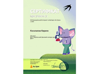 УЧАСТЬ У XXII ВСЕУКРАЇНСЬКІЙ ІНТЕРНЕТ-ОЛІМПІАДІ З ХІМІЇ