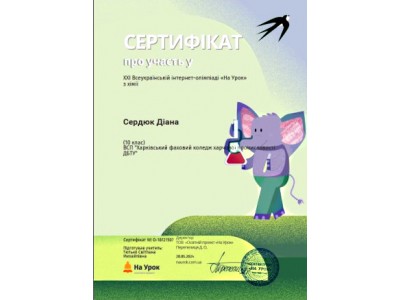 УЧАСТЬ У XXII ВСЕУКРАЇНСЬКІЙ ІНТЕРНЕТ-ОЛІМПІАДІ З ХІМІЇ