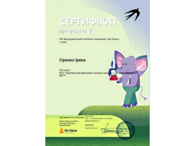 УЧАСТЬ У XXII ВСЕУКРАЇНСЬКІЙ ІНТЕРНЕТ-ОЛІМПІАДІ З ХІМІЇ