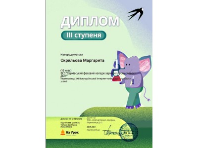 УЧАСТЬ У XXII ВСЕУКРАЇНСЬКІЙ ІНТЕРНЕТ-ОЛІМПІАДІ З ХІМІЇ