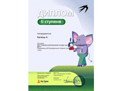 УЧАСТЬ У XXII ВСЕУКРАЇНСЬКІЙ ІНТЕРНЕТ-ОЛІМПІАДІ З ХІМІЇ
