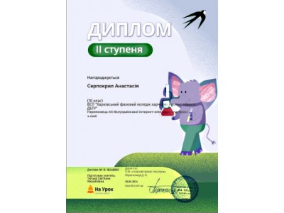 УЧАСТЬ У XXII ВСЕУКРАЇНСЬКІЙ ІНТЕРНЕТ-ОЛІМПІАДІ З ХІМІЇ